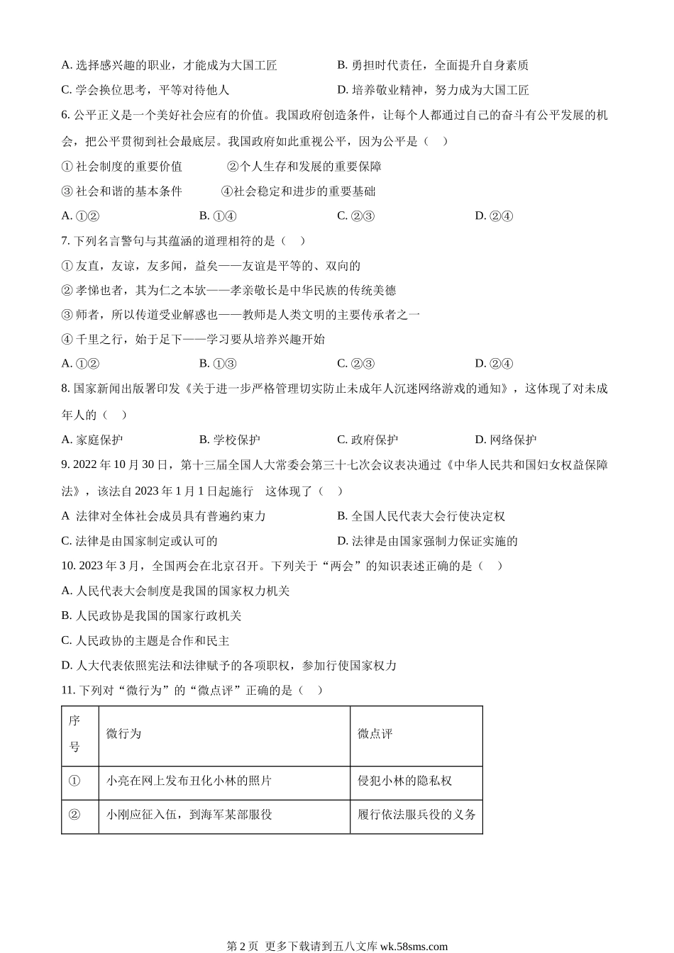2023年内蒙古通辽市中考道德与法治真题（原卷版）.docx_第2页