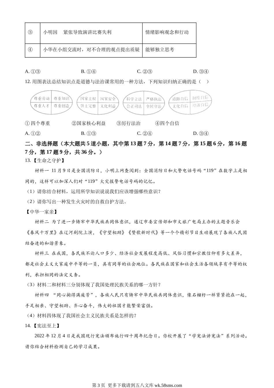 2023年内蒙古通辽市中考道德与法治真题（原卷版）.docx_第3页