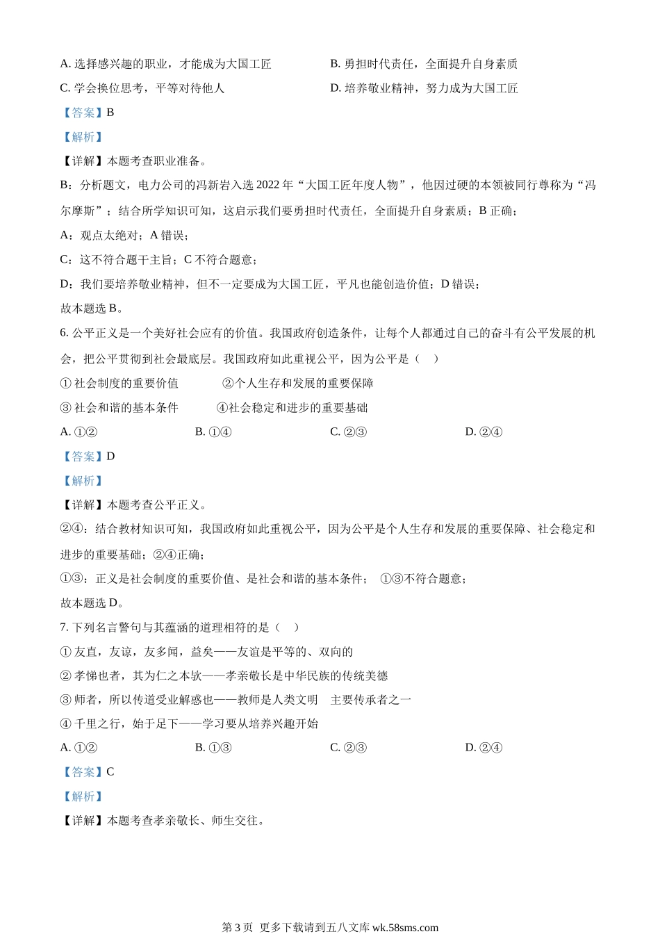 2023年内蒙古通辽市中考道德与法治真题（解析版）.docx_第3页