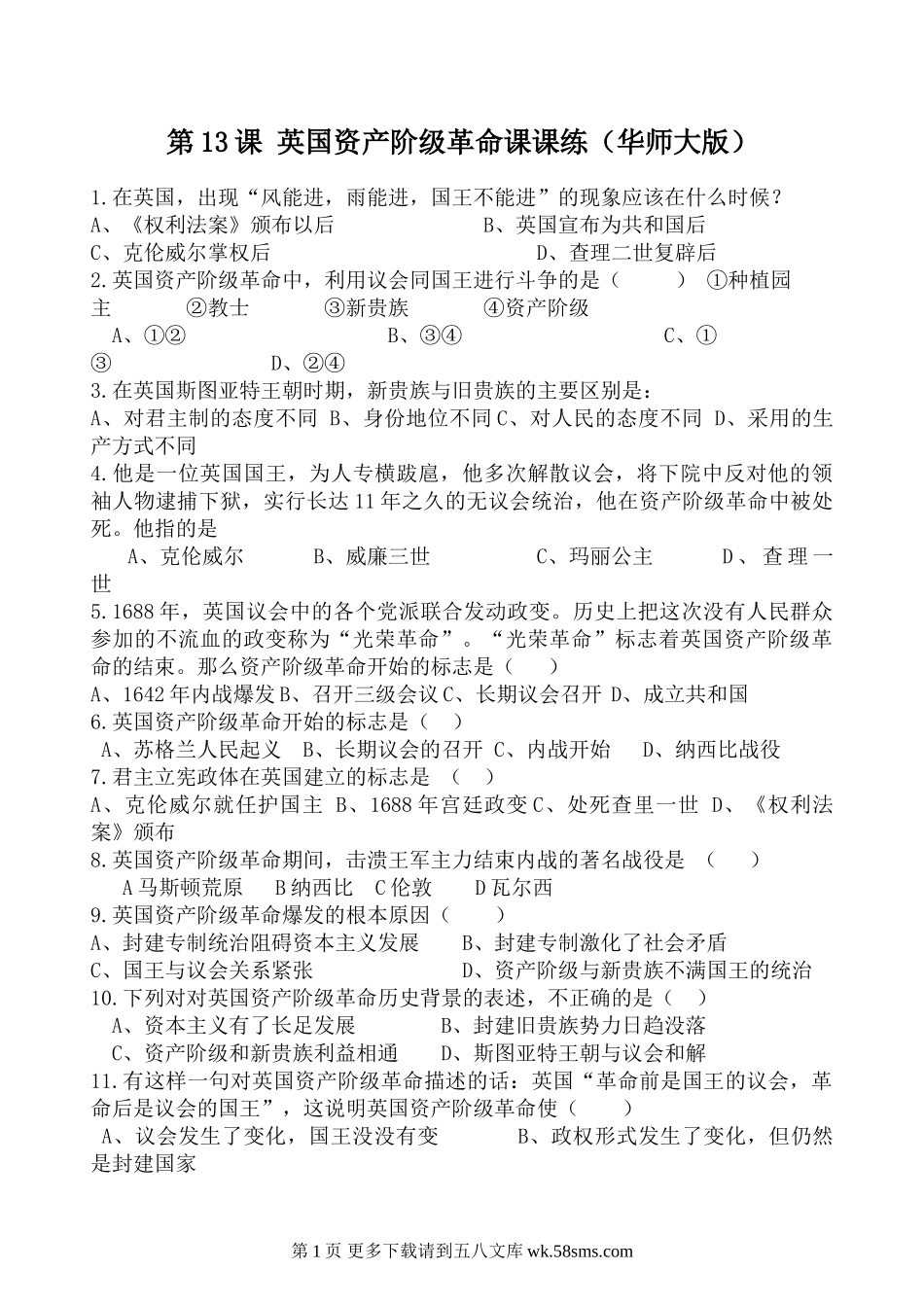 英国资产阶级革命同步试题.doc_第1页