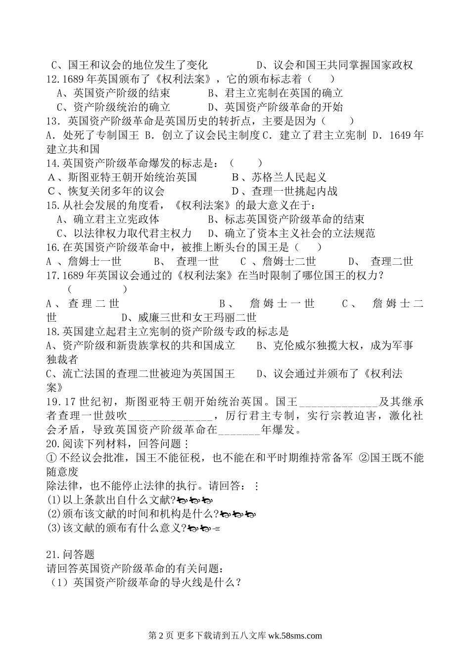 英国资产阶级革命同步试题.doc_第2页