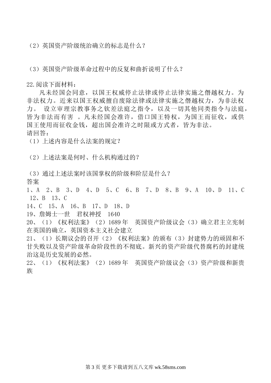 英国资产阶级革命同步试题.doc_第3页