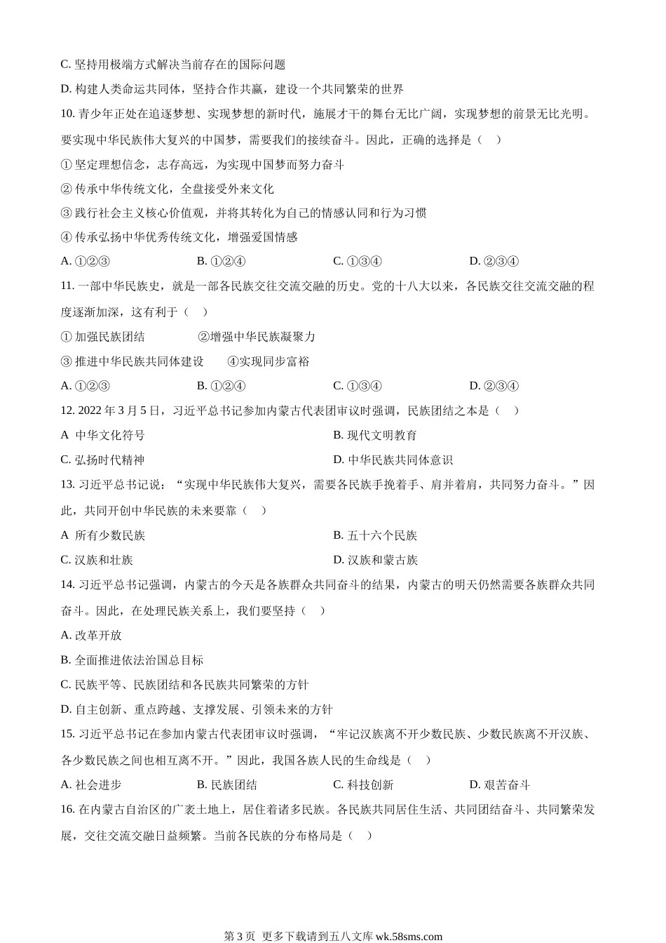 2023年内蒙古赤峰市中考道德与法治真题（原卷版）.docx_第3页