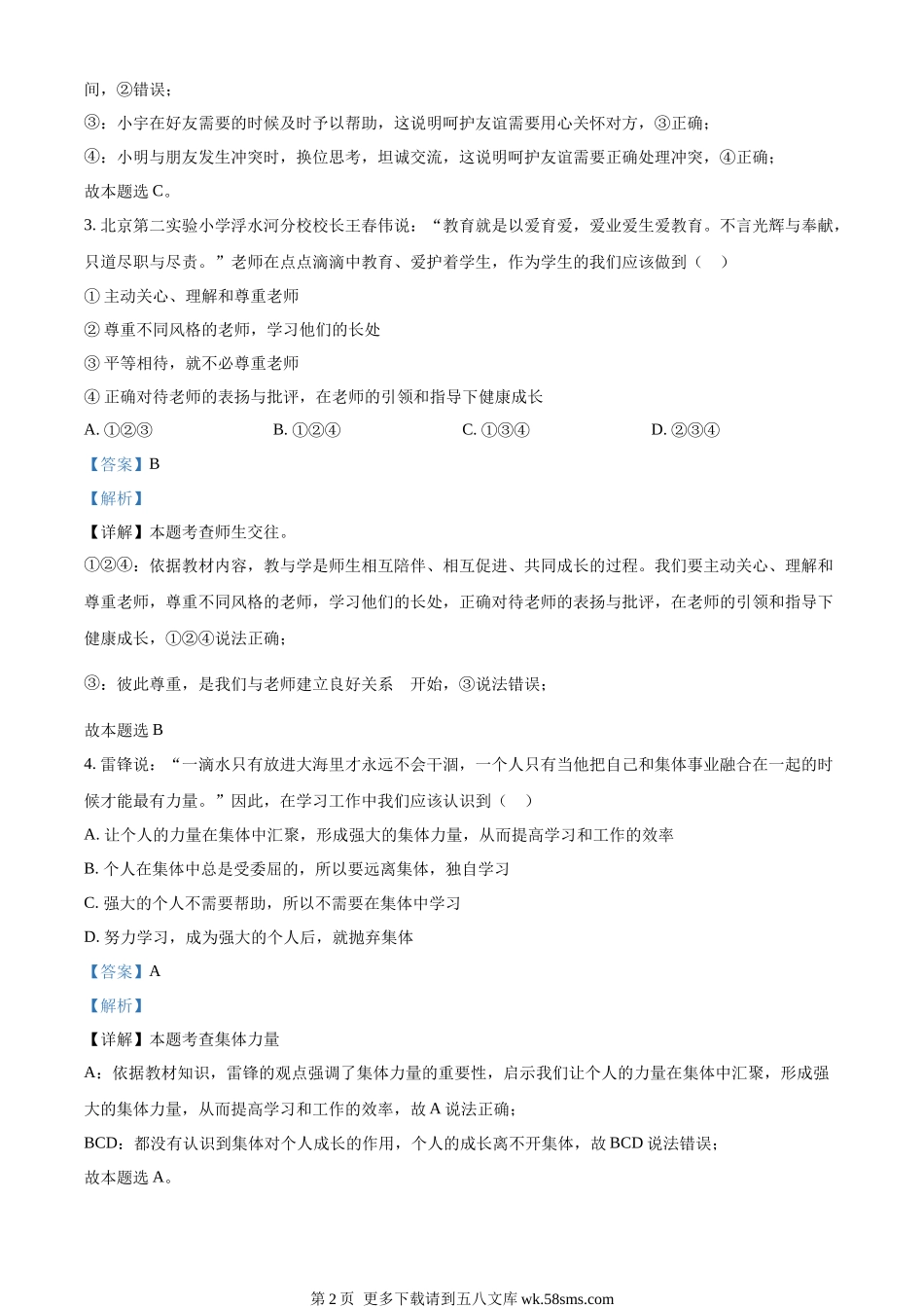 2023年内蒙古赤峰市中考道德与法治真题（解析版）.docx_第2页