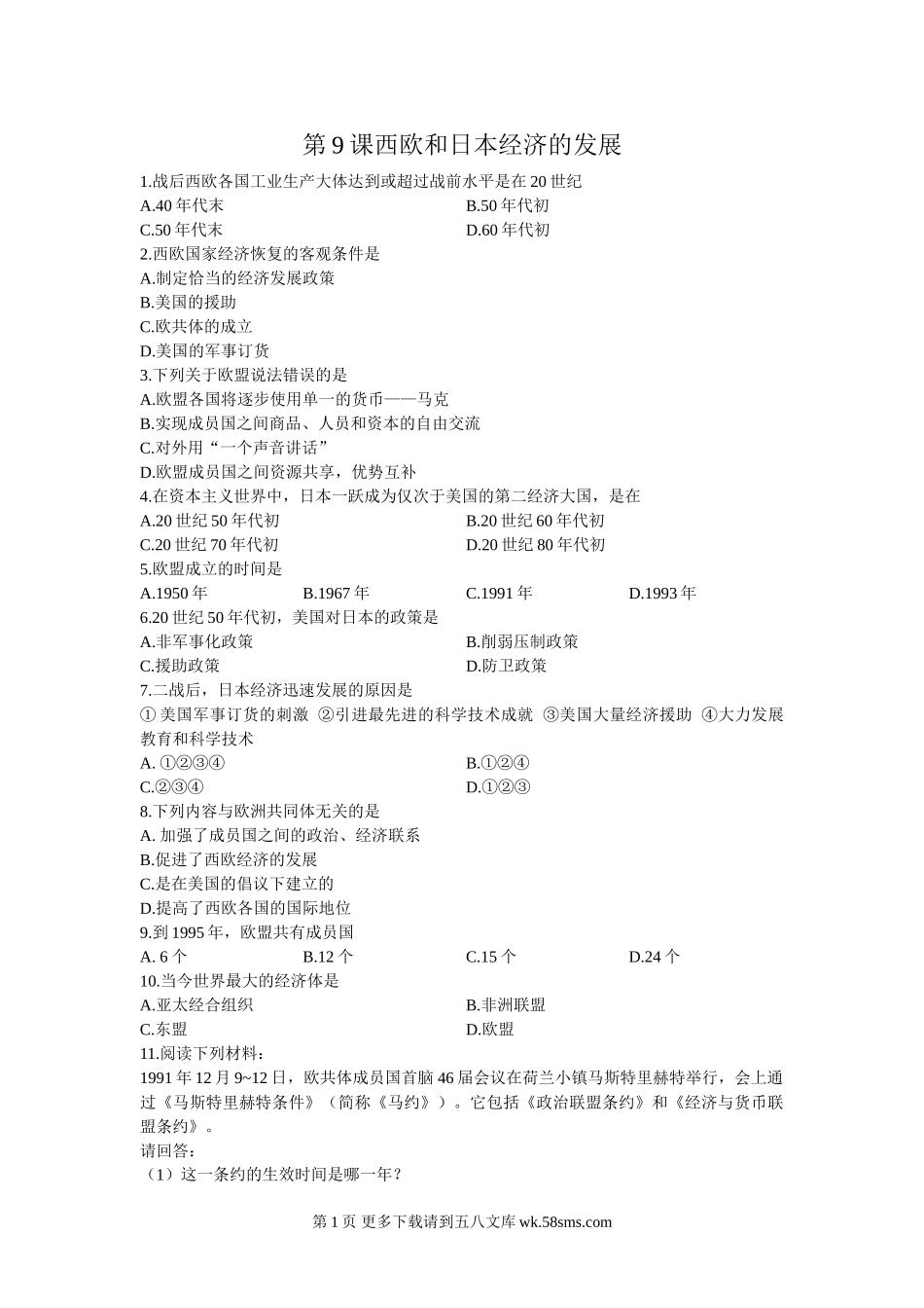 西欧和日本经济的发展练习题 (1).doc_第1页