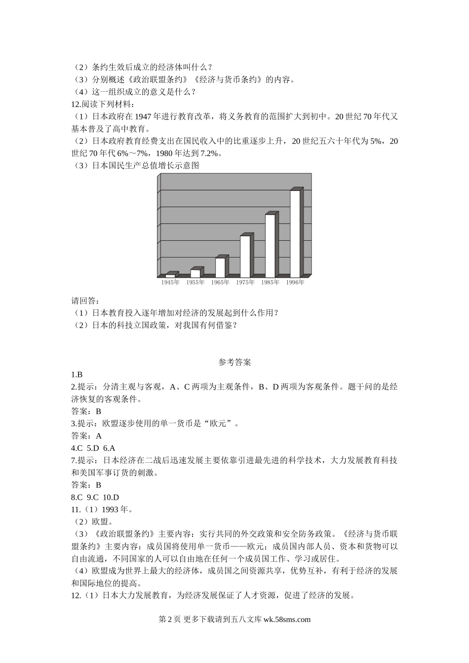西欧和日本经济的发展练习题 (1).doc_第2页