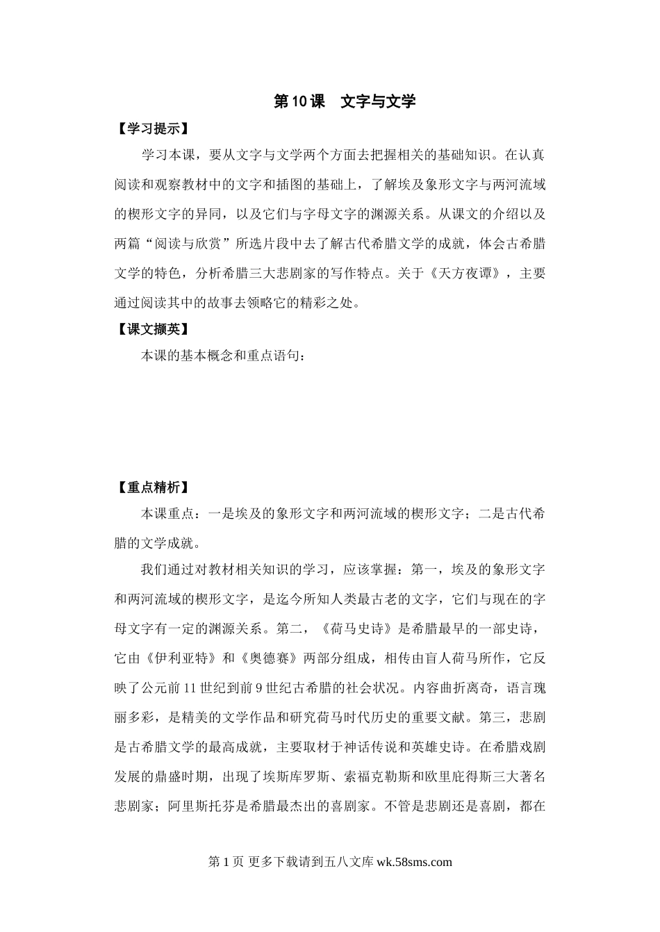 文字与文学同步试题.doc_第1页