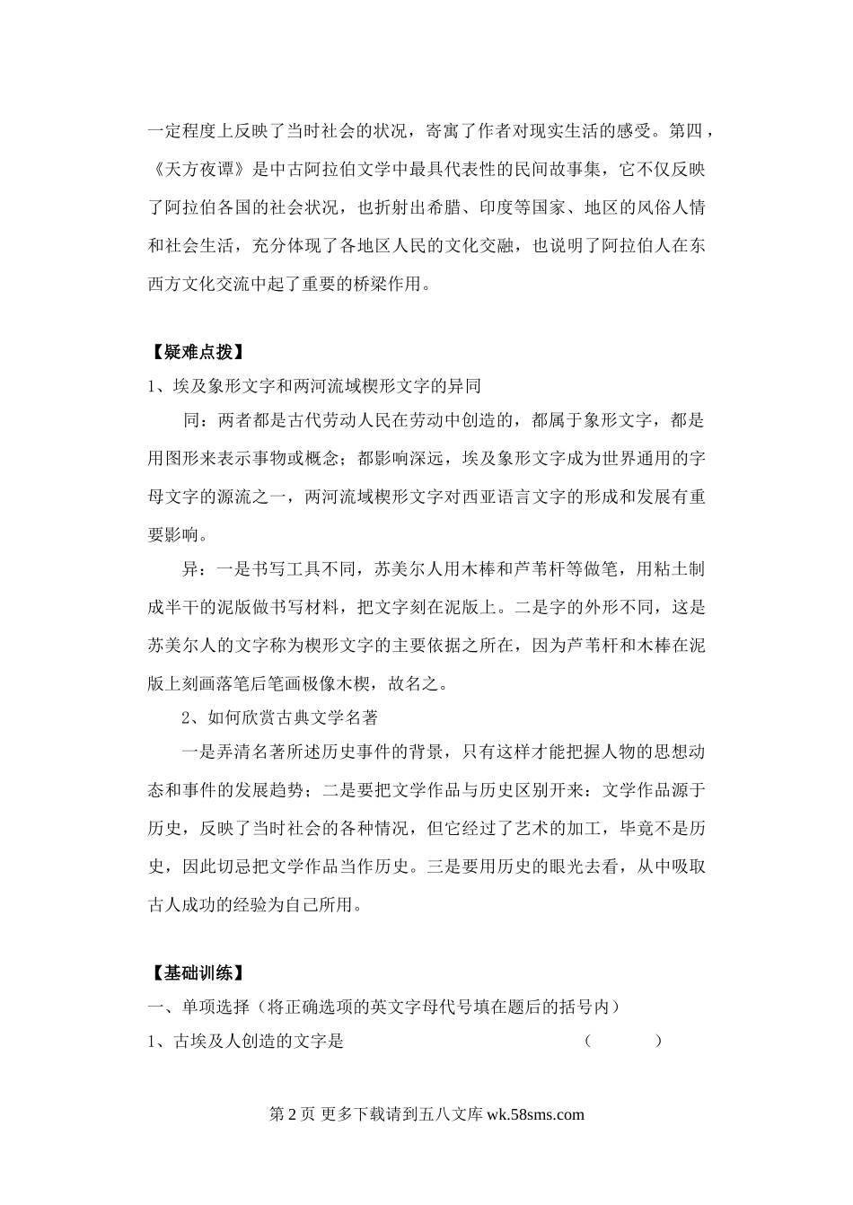 文字与文学同步试题.doc_第2页