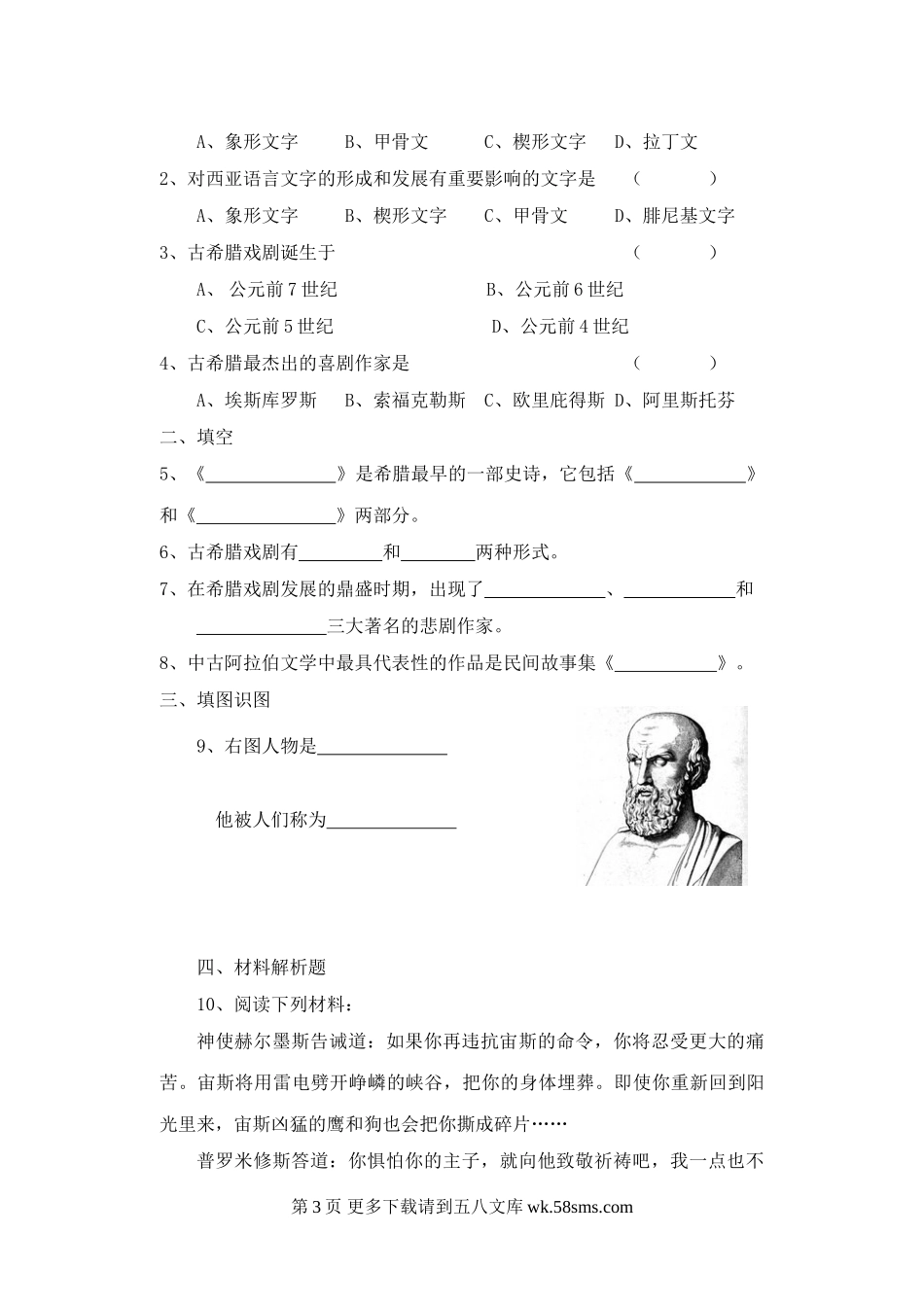 文字与文学同步试题.doc_第3页