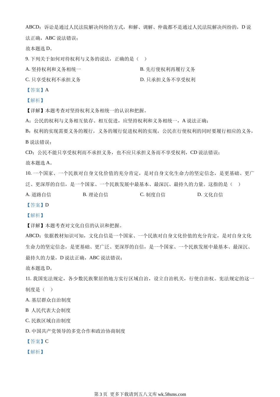2023年辽宁省锦州市中考道德与法治真题（解析版）.docx_第3页