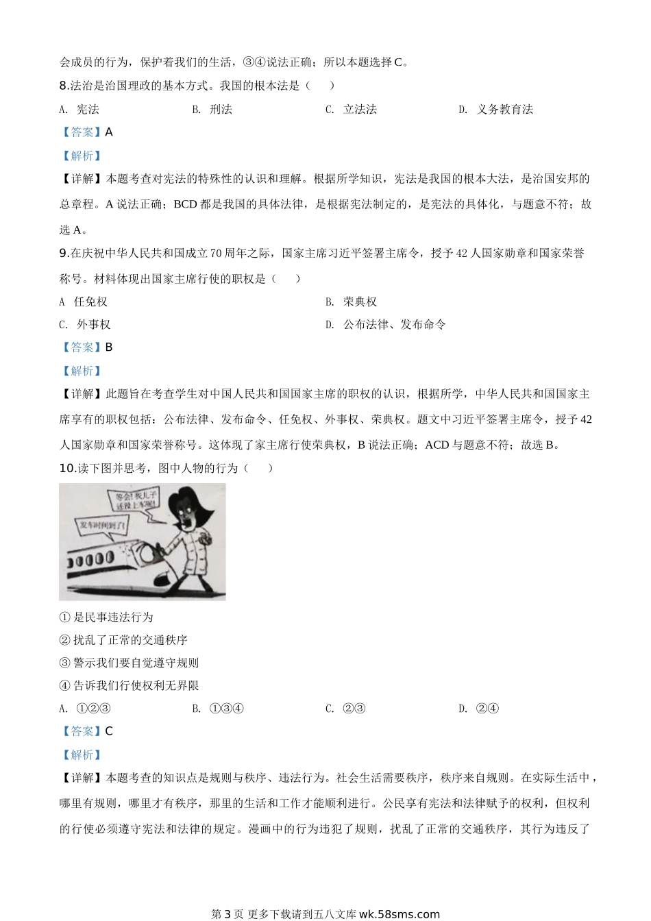 2020年新疆自治区中考道德与法治试题（解析版）.doc_第3页