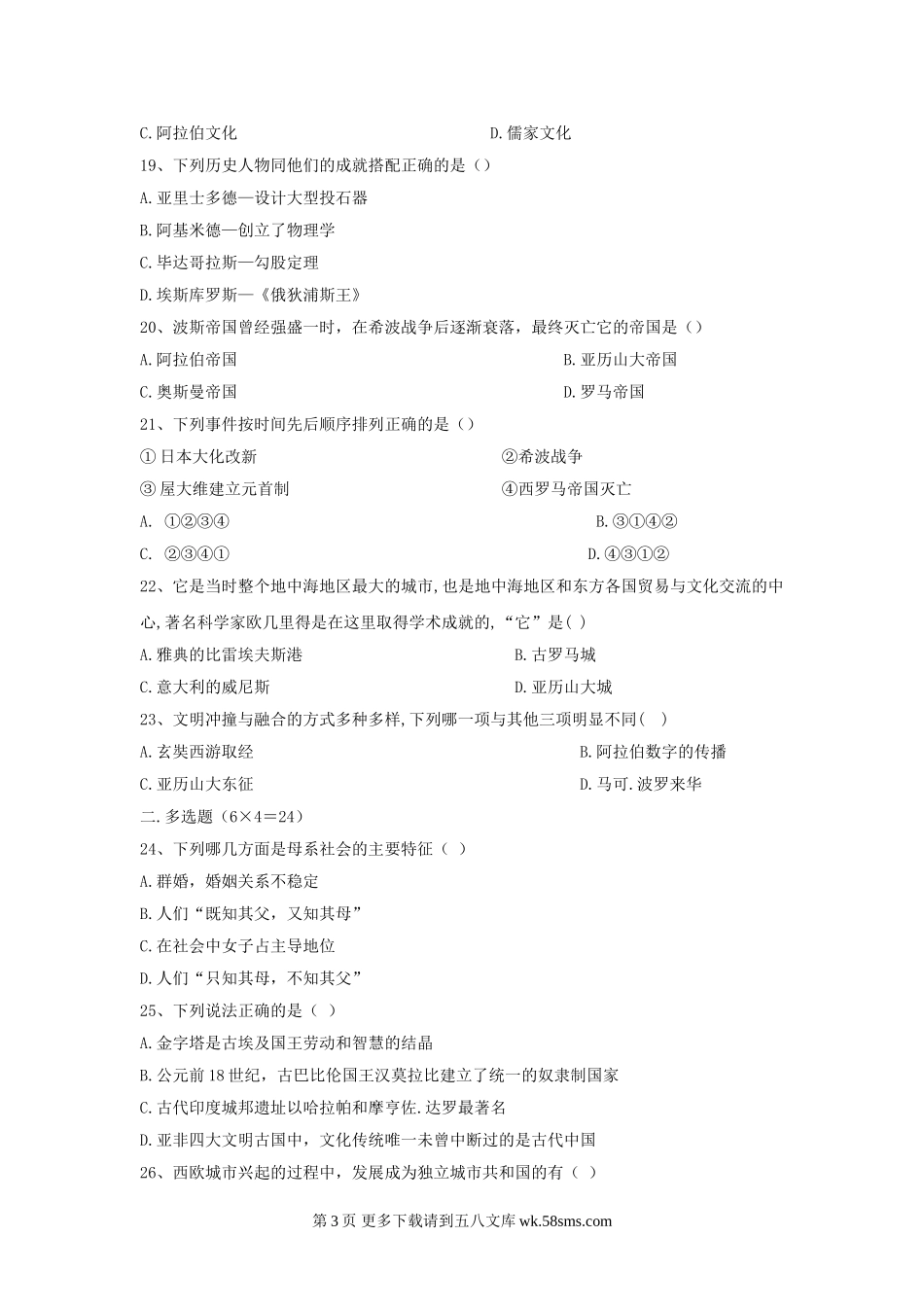 人类起源与上古文明同步试题.doc_第3页