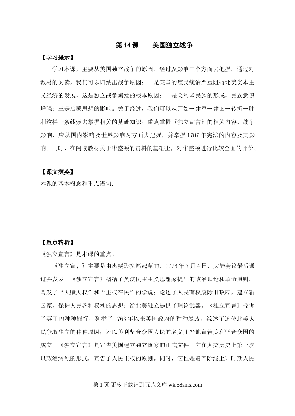 美国独立战争同步试题.doc_第1页