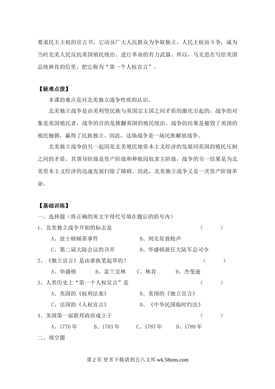 美国独立战争同步试题.doc_第2页