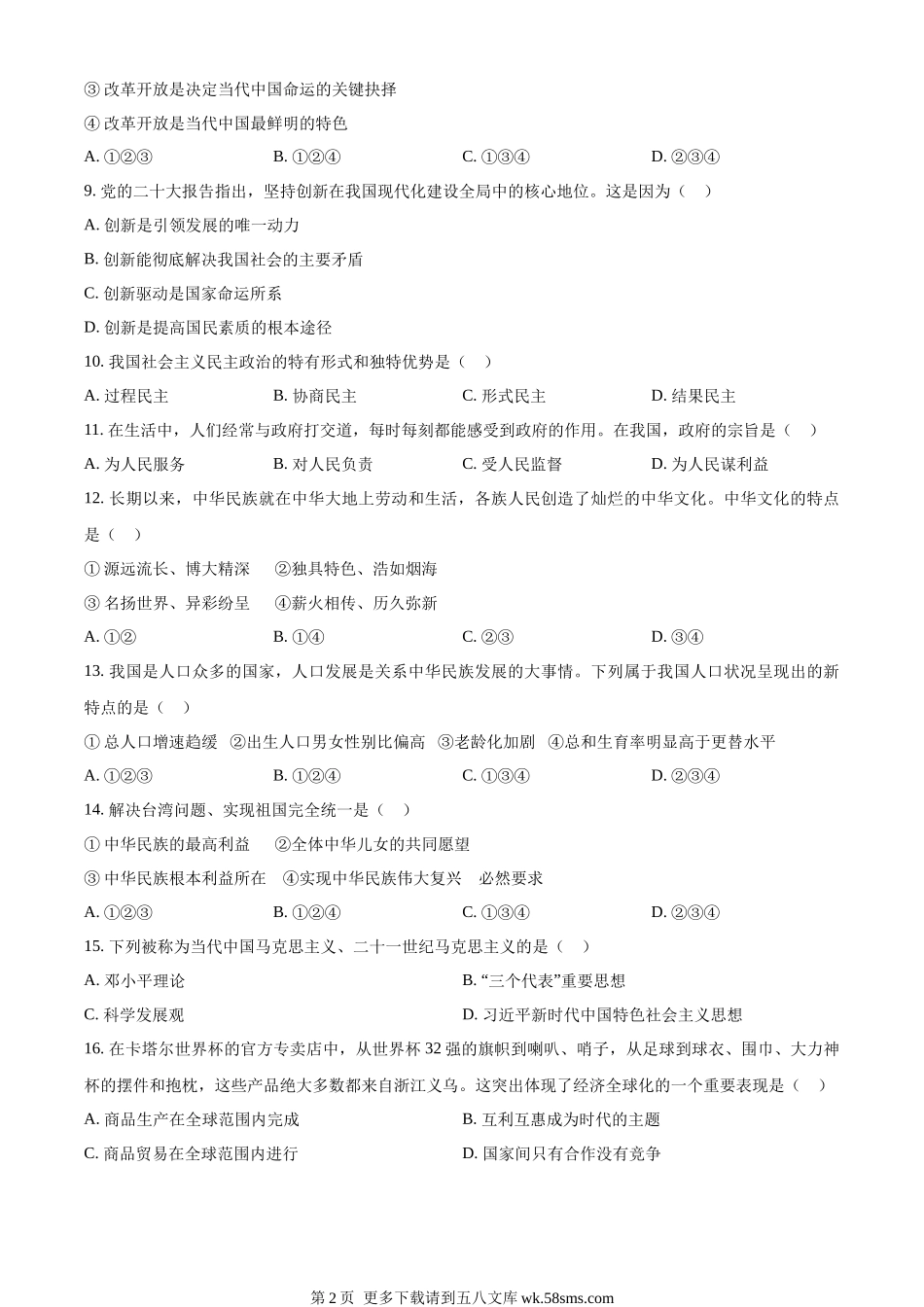 2023年辽宁省鞍山市中考道德与法治真题（原卷版）.docx_第2页