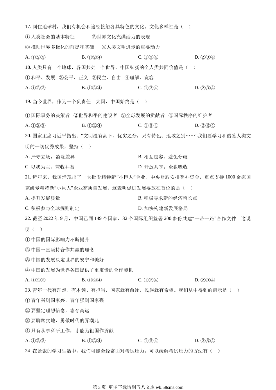 2023年辽宁省鞍山市中考道德与法治真题（原卷版）.docx_第3页