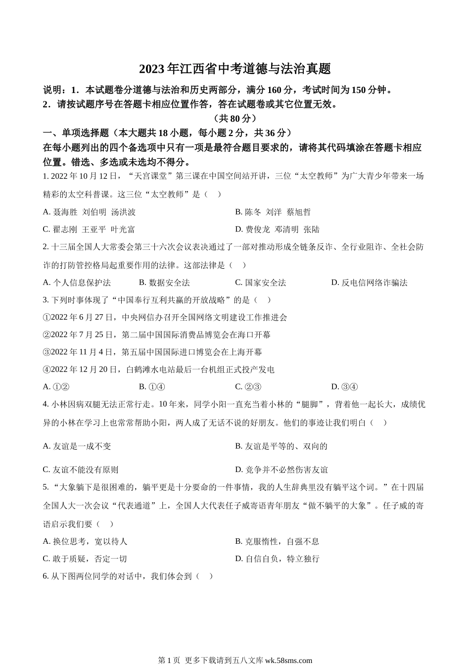 2023年江西省中考道德与法治真题（原卷版）.docx_第1页