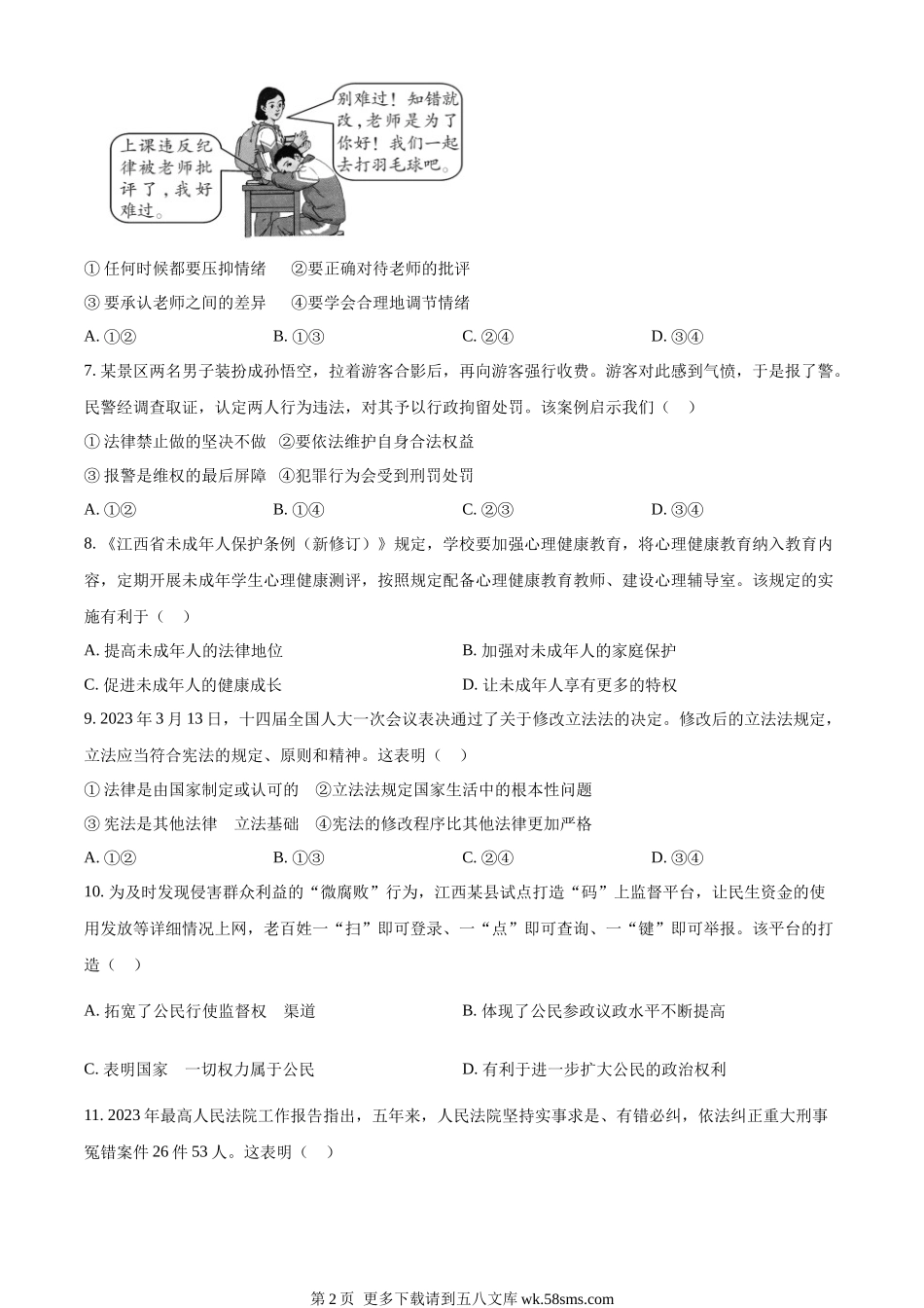 2023年江西省中考道德与法治真题（原卷版）.docx_第2页