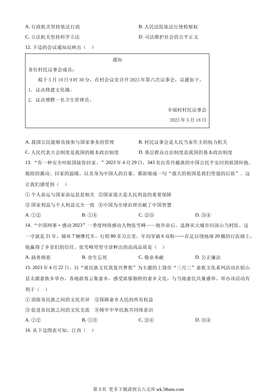 2023年江西省中考道德与法治真题（原卷版）.docx_第3页