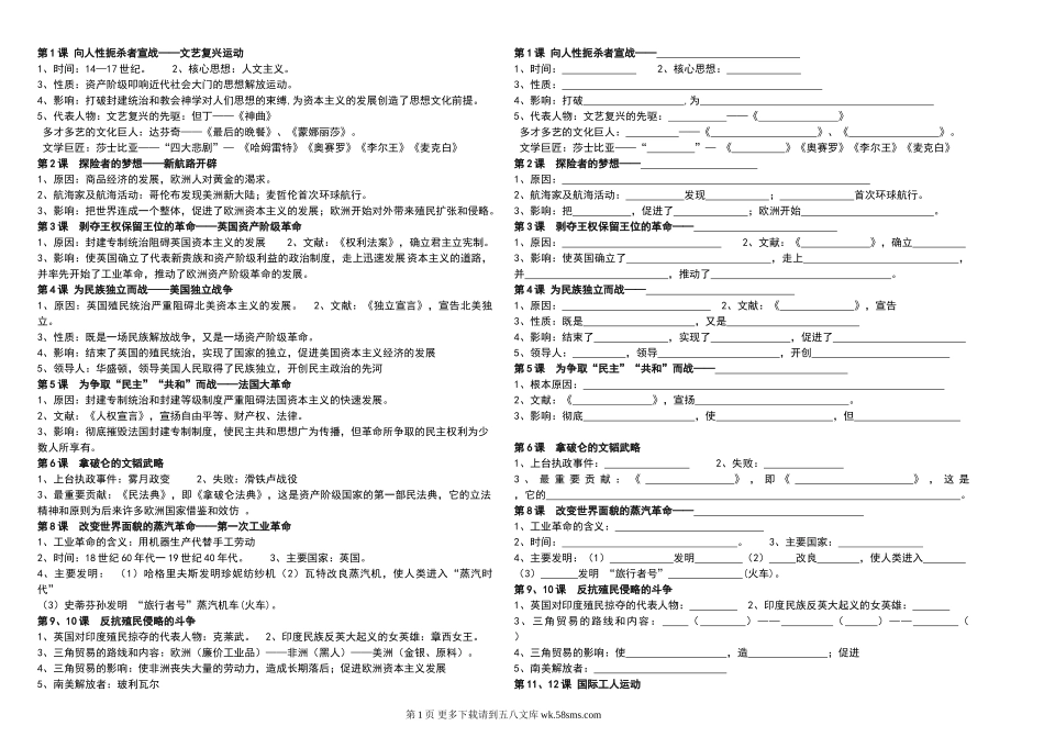 九年级上册世界史背诵卷.doc_第1页