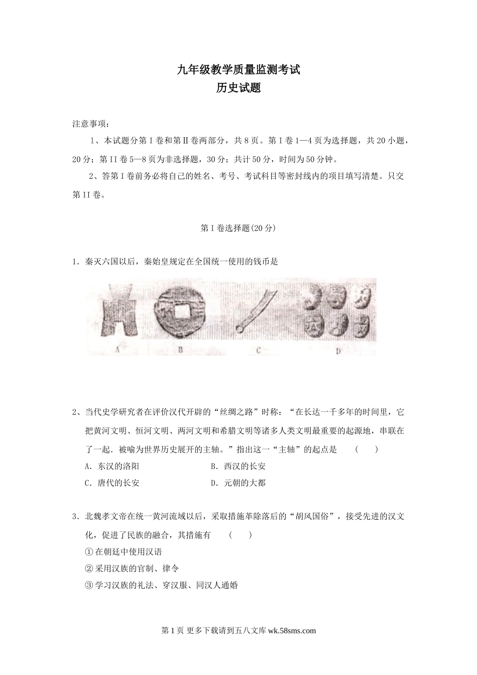 九年级历史质检试题.doc_第1页