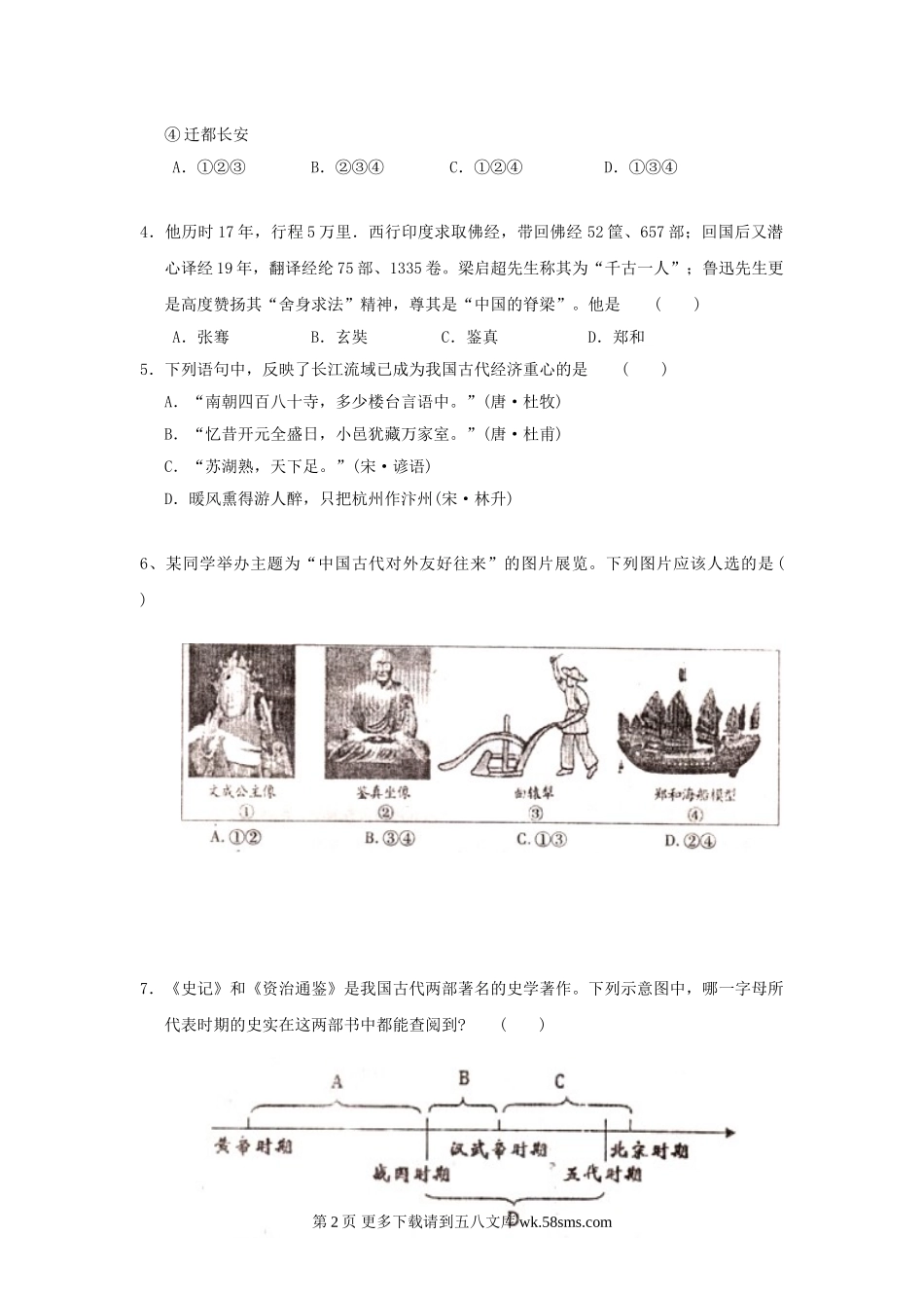 九年级历史质检试题.doc_第2页