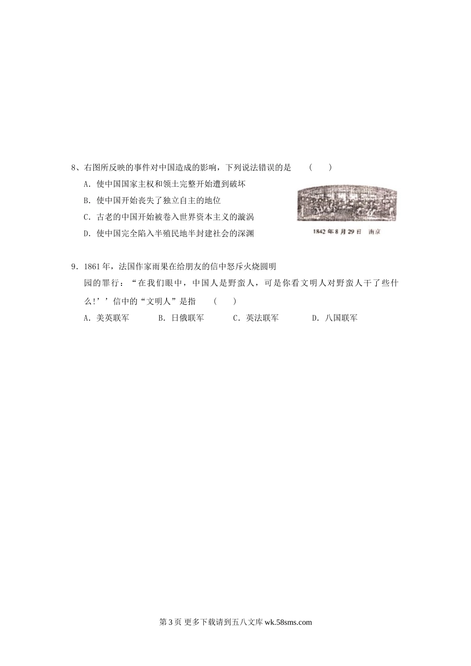 九年级历史质检试题.doc_第3页