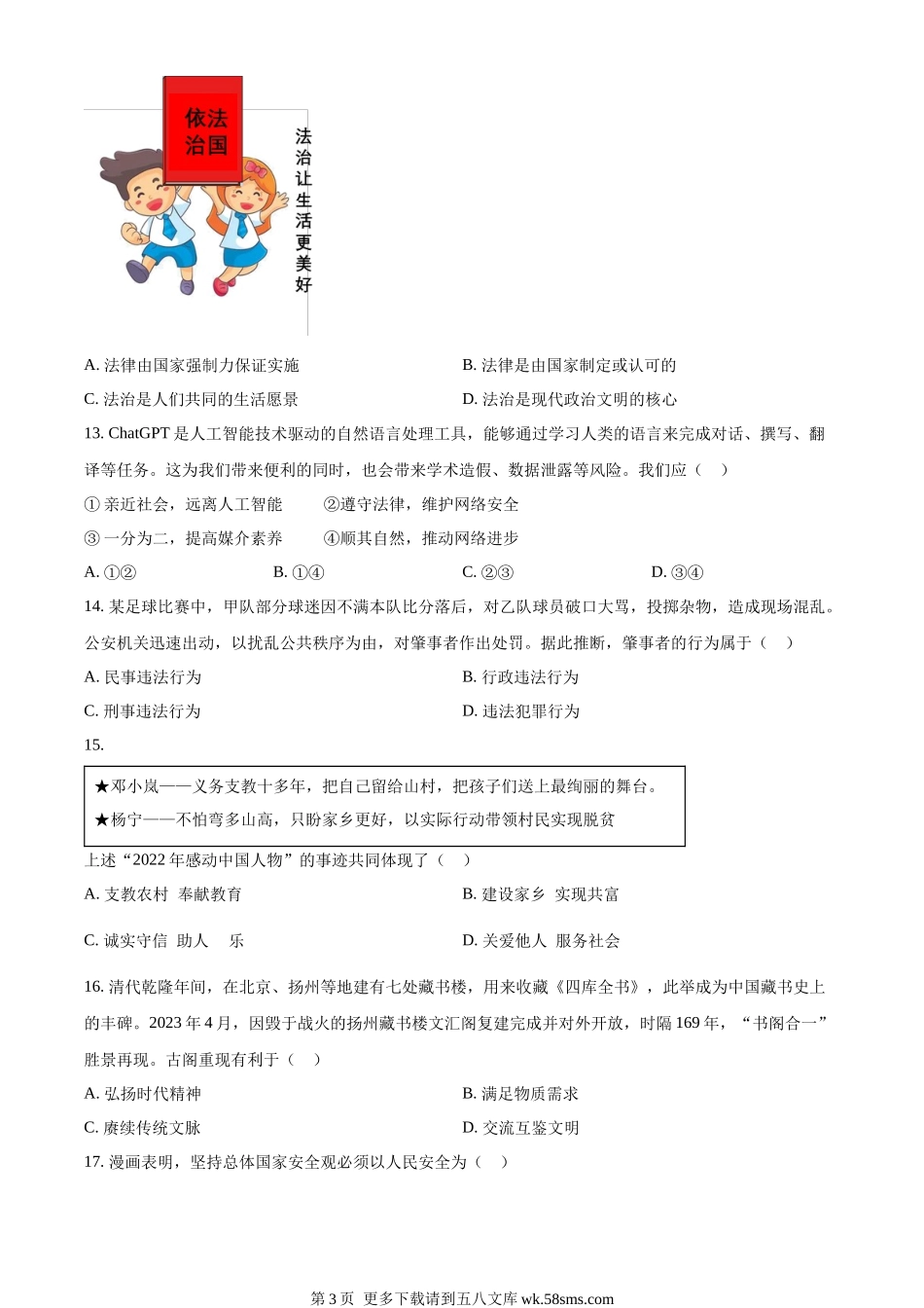 2023年江苏省扬州市中考道德与法治真题（原卷版）.docx_第3页