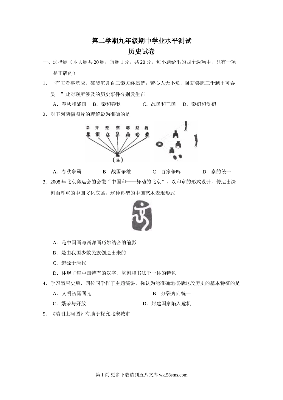 九年级历史下册期中试卷及答案.doc_第1页