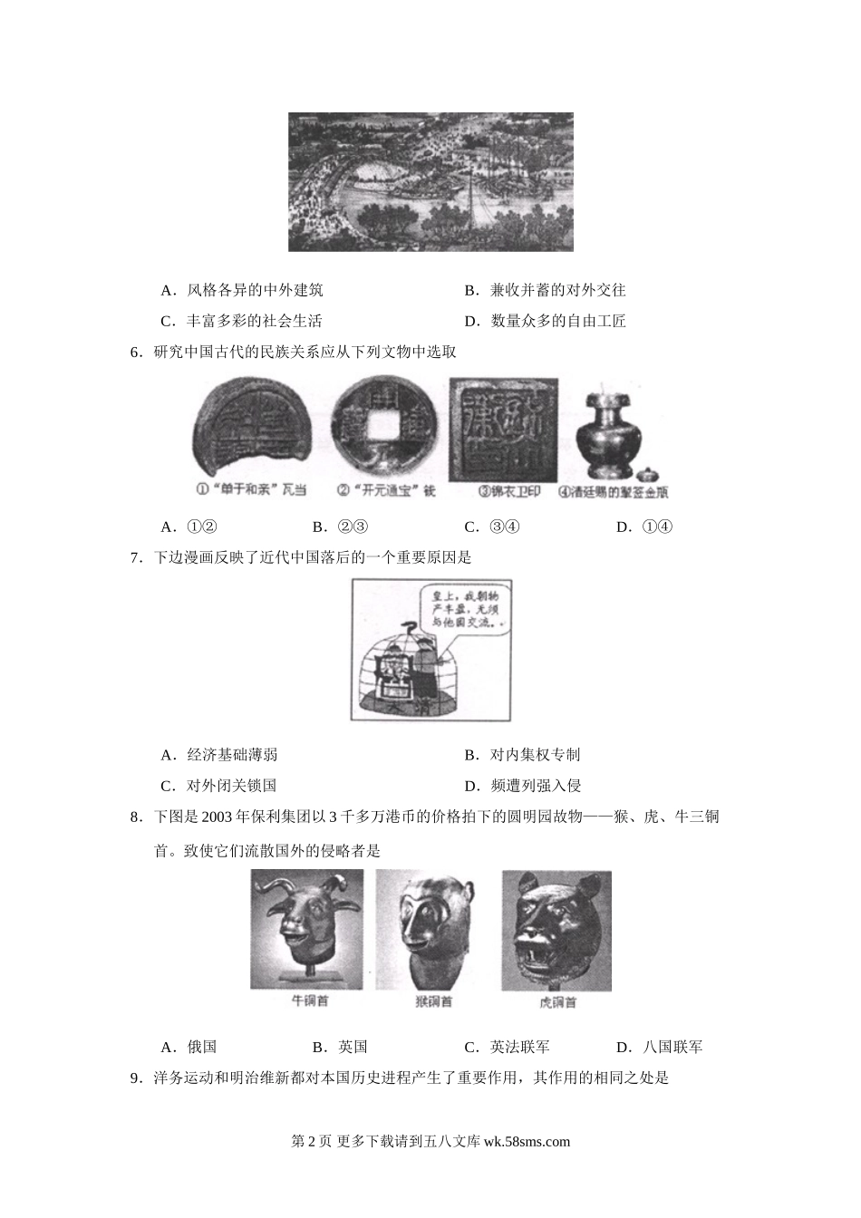 九年级历史下册期中试卷及答案.doc_第2页