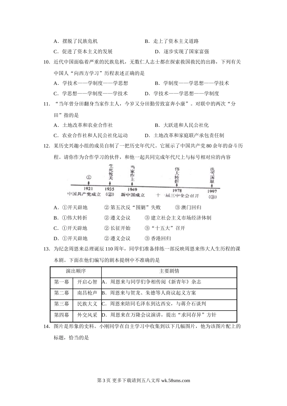九年级历史下册期中试卷及答案.doc_第3页