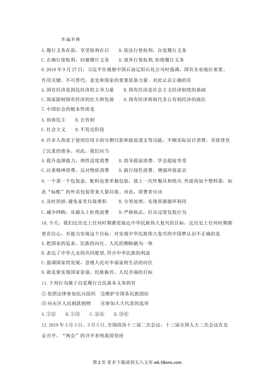 2019年中考政治模拟题及答案.doc_第2页