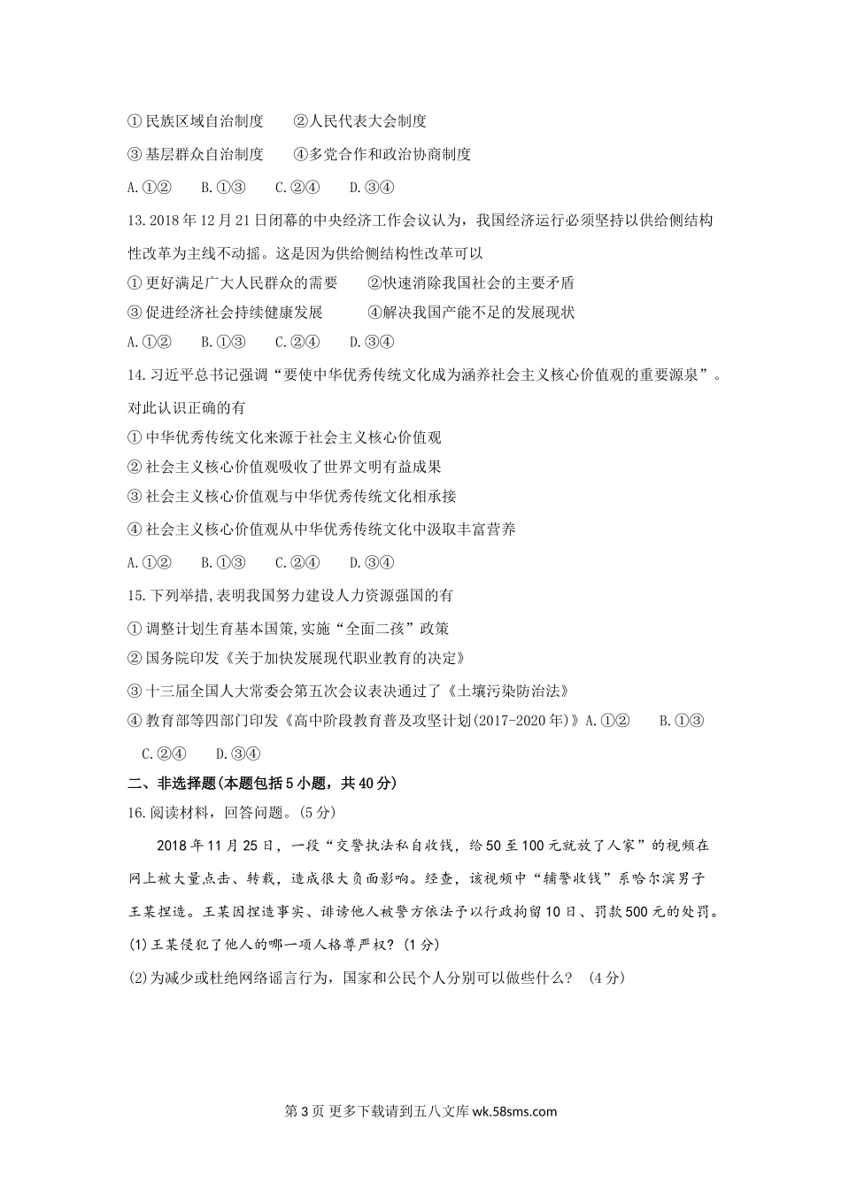 2019年中考政治模拟题及答案.doc_第3页