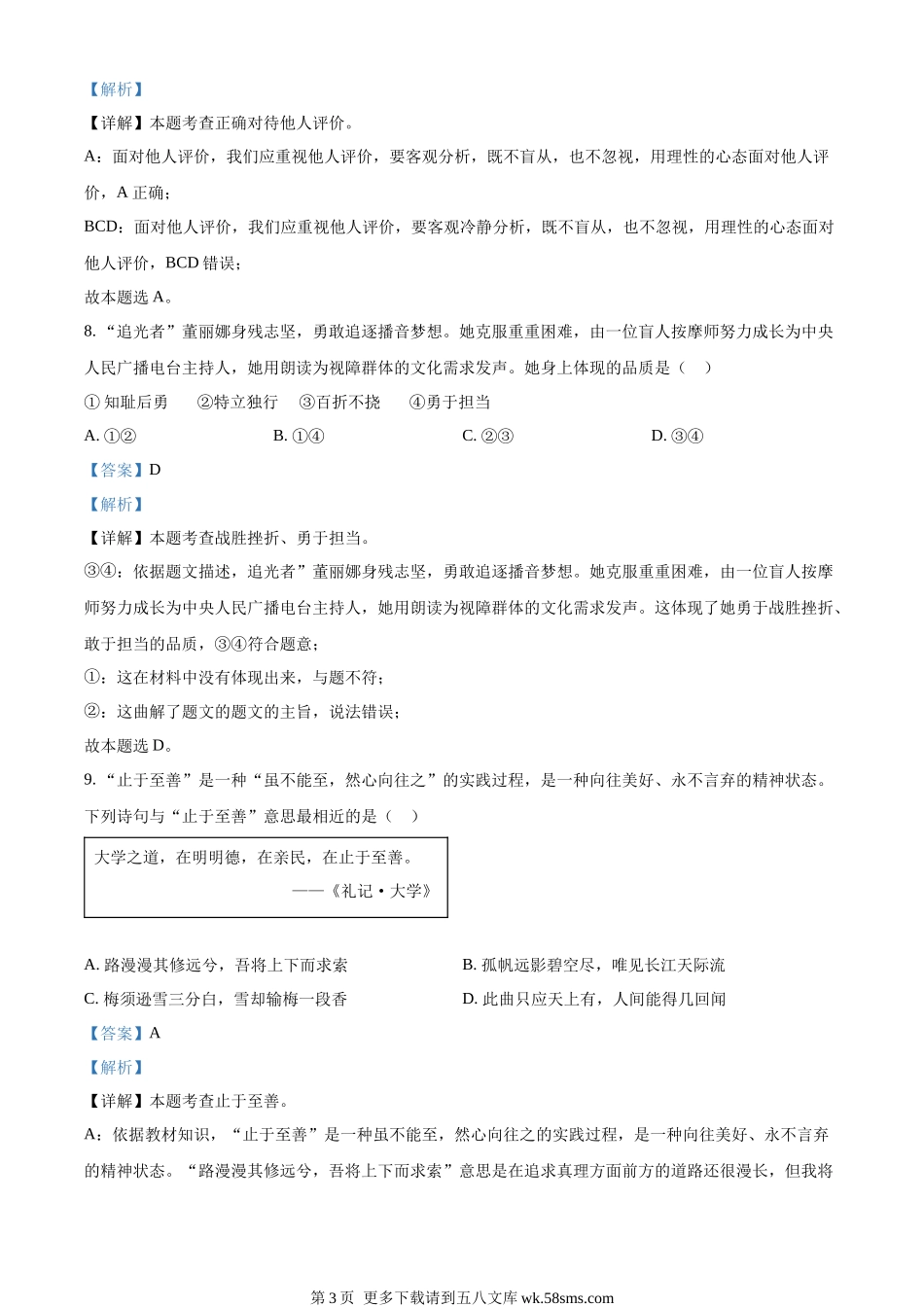 2023年江苏省扬州市中考道德与法治真题（解析版）.docx_第3页