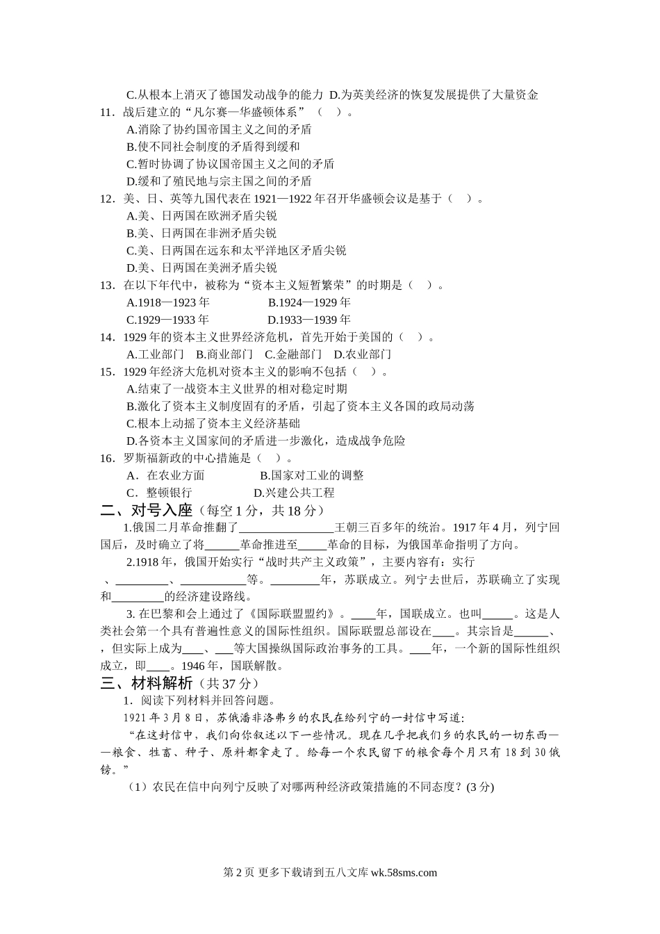 九年级历史下册第一单元测试题.doc_第2页