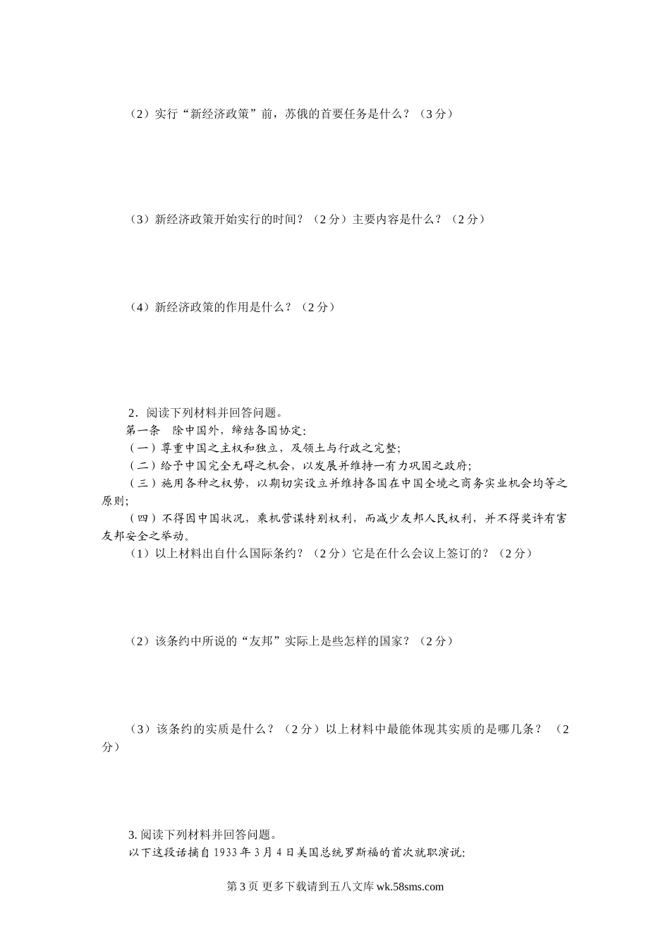 九年级历史下册第一单元测试题.doc_第3页