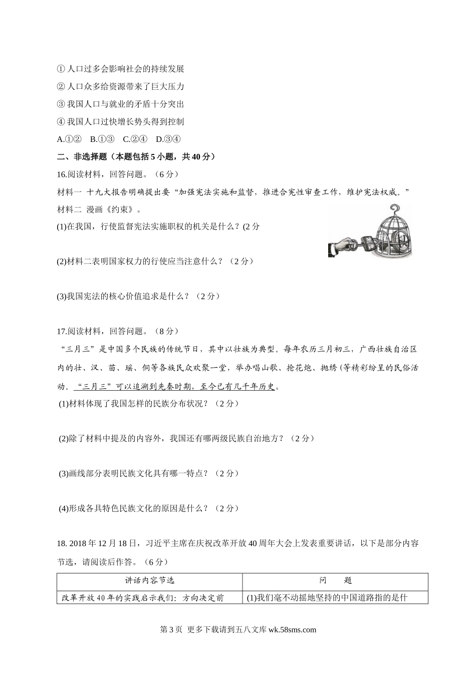 2019年中考政治模拟试题及答案(六).docx_第3页