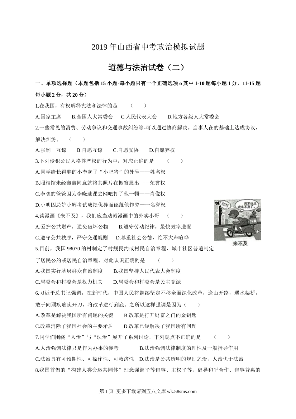 2019年中考道德与法治模拟试卷及答案(二).docx_第1页