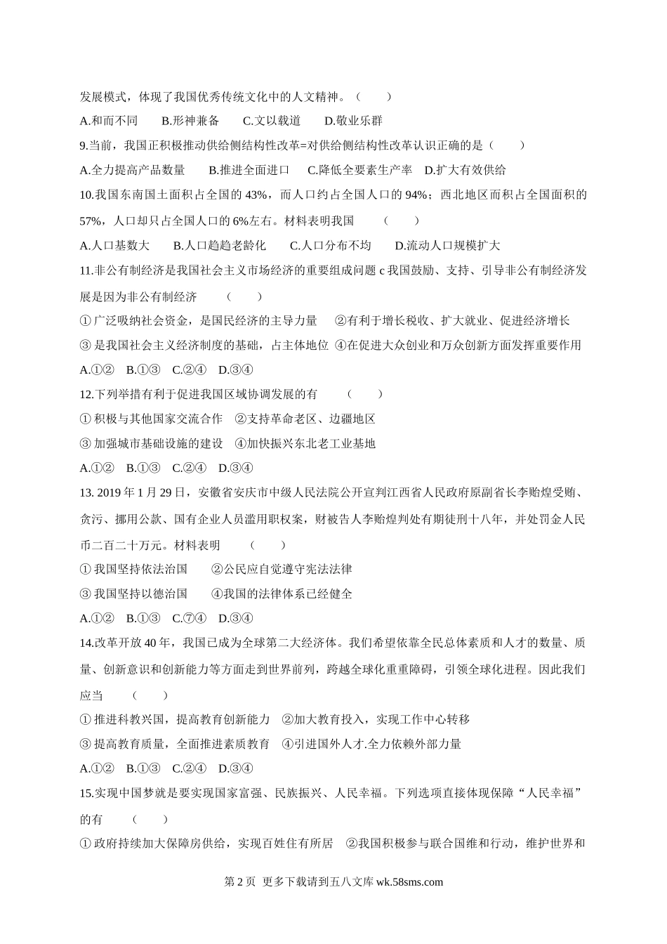 2019年中考道德与法治模拟试卷及答案(二).docx_第2页