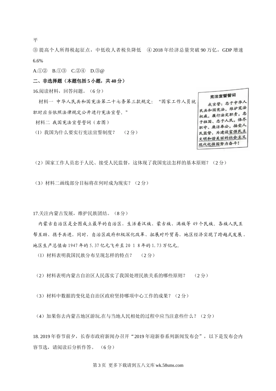2019年中考道德与法治模拟试卷及答案(二).docx_第3页