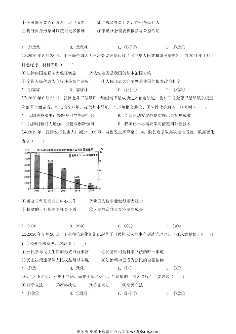 江苏省泰州市2020年中考道德与法治试题（原卷版）.doc_第3页