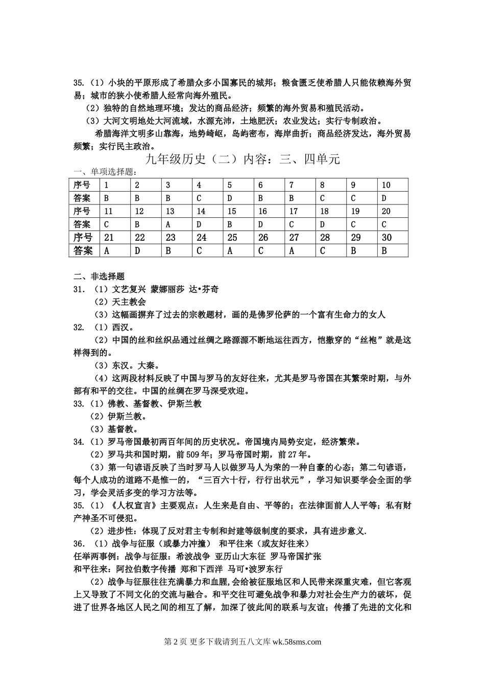 九年级历史参考答案.doc_第2页
