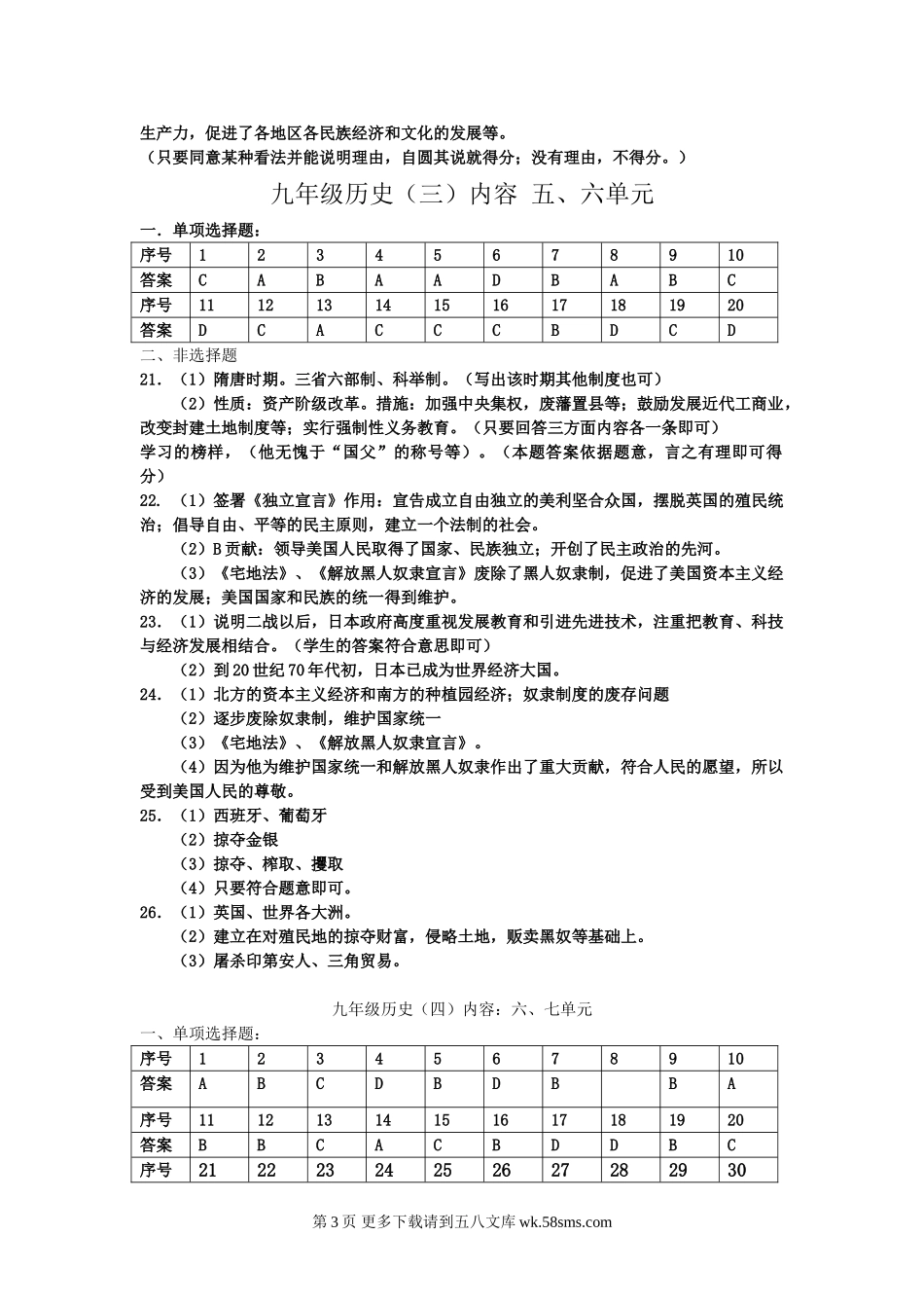 九年级历史参考答案.doc_第3页