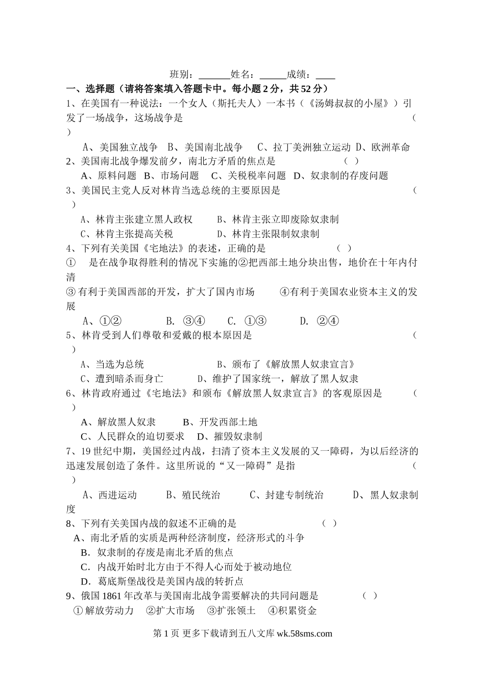 九年级历史上册第八单元测验卷及答案.doc_第1页
