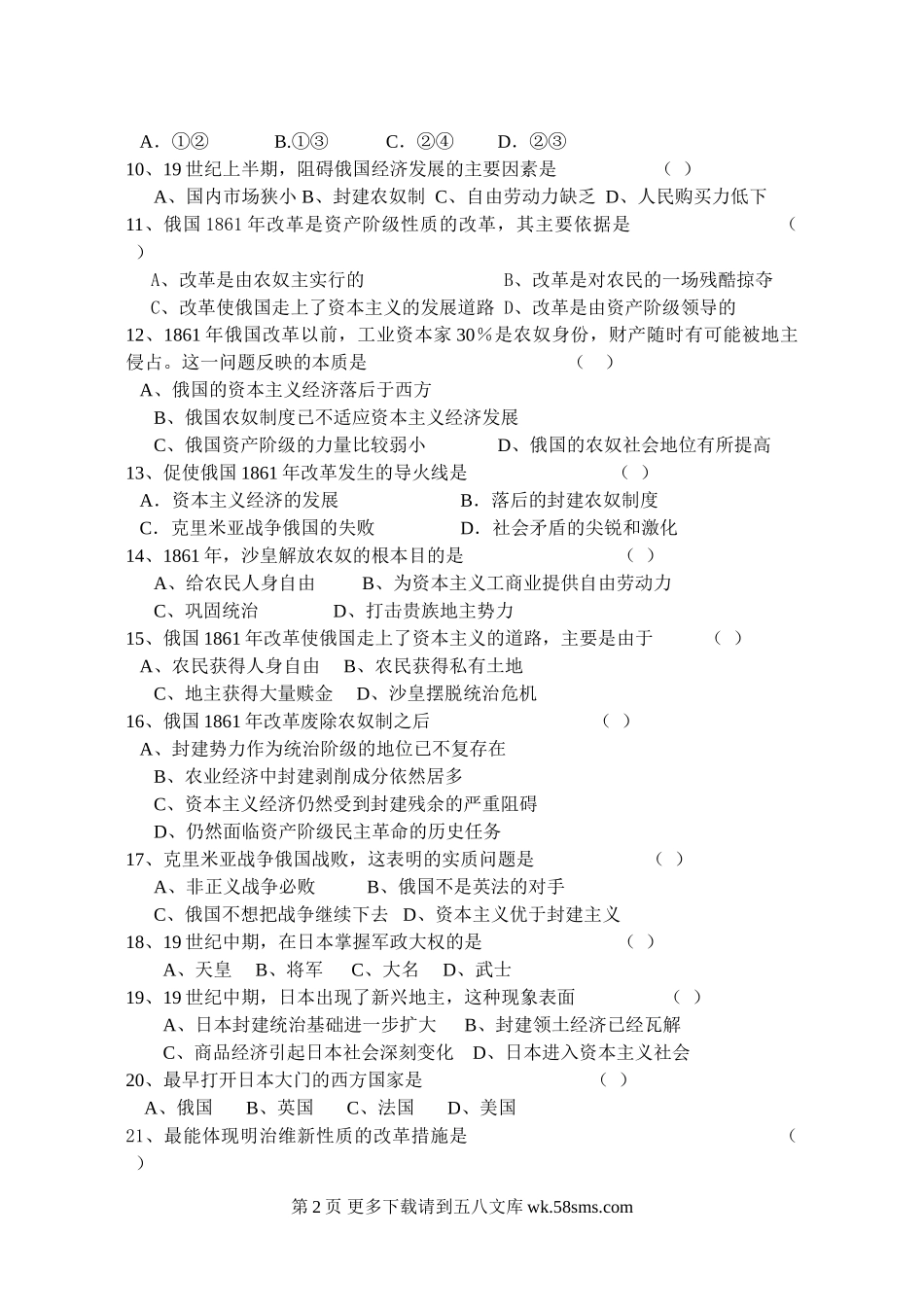 九年级历史上册第八单元测验卷及答案.doc_第2页