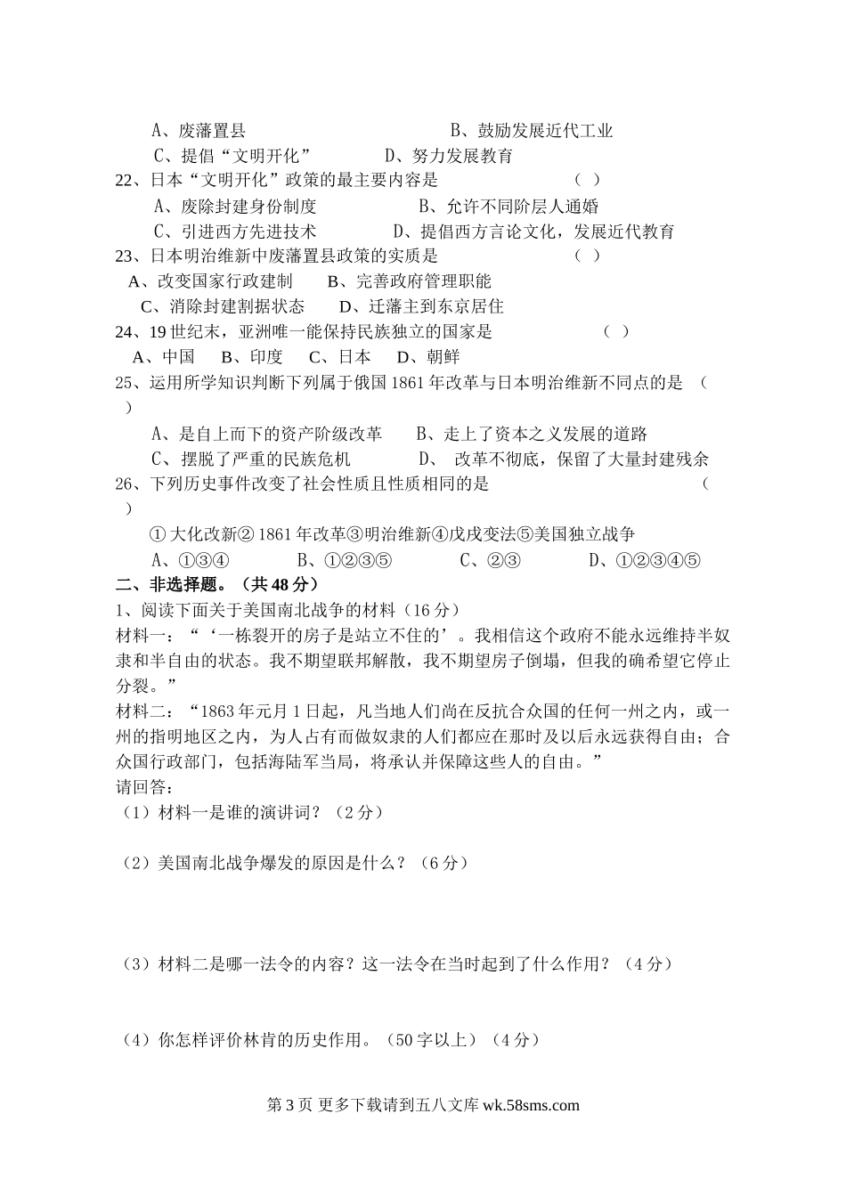 九年级历史上册第八单元测验卷及答案.doc_第3页