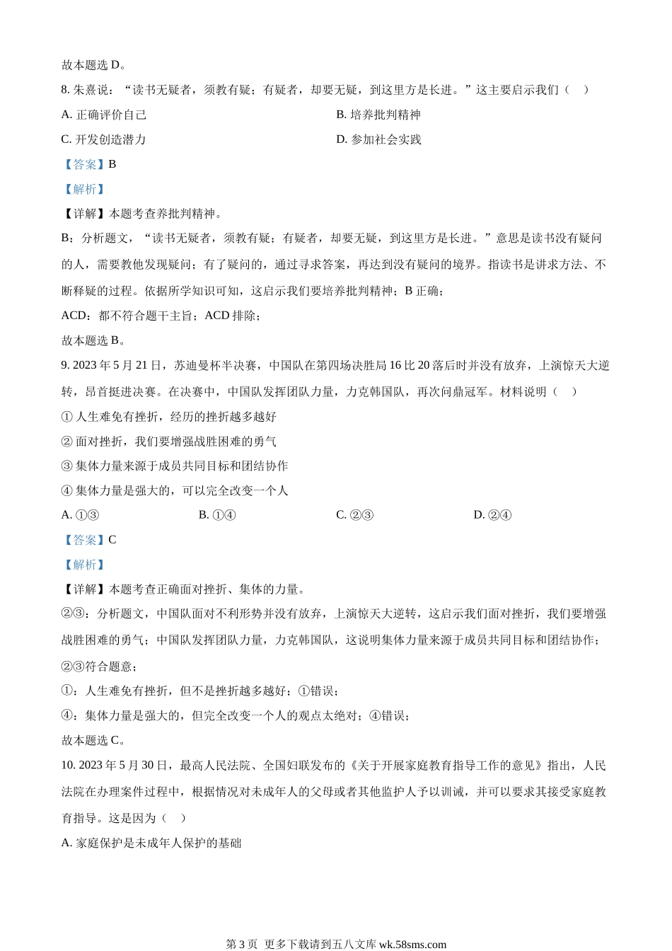 2023年江苏省苏州市中考道德与法治真题（解析版）.docx_第3页