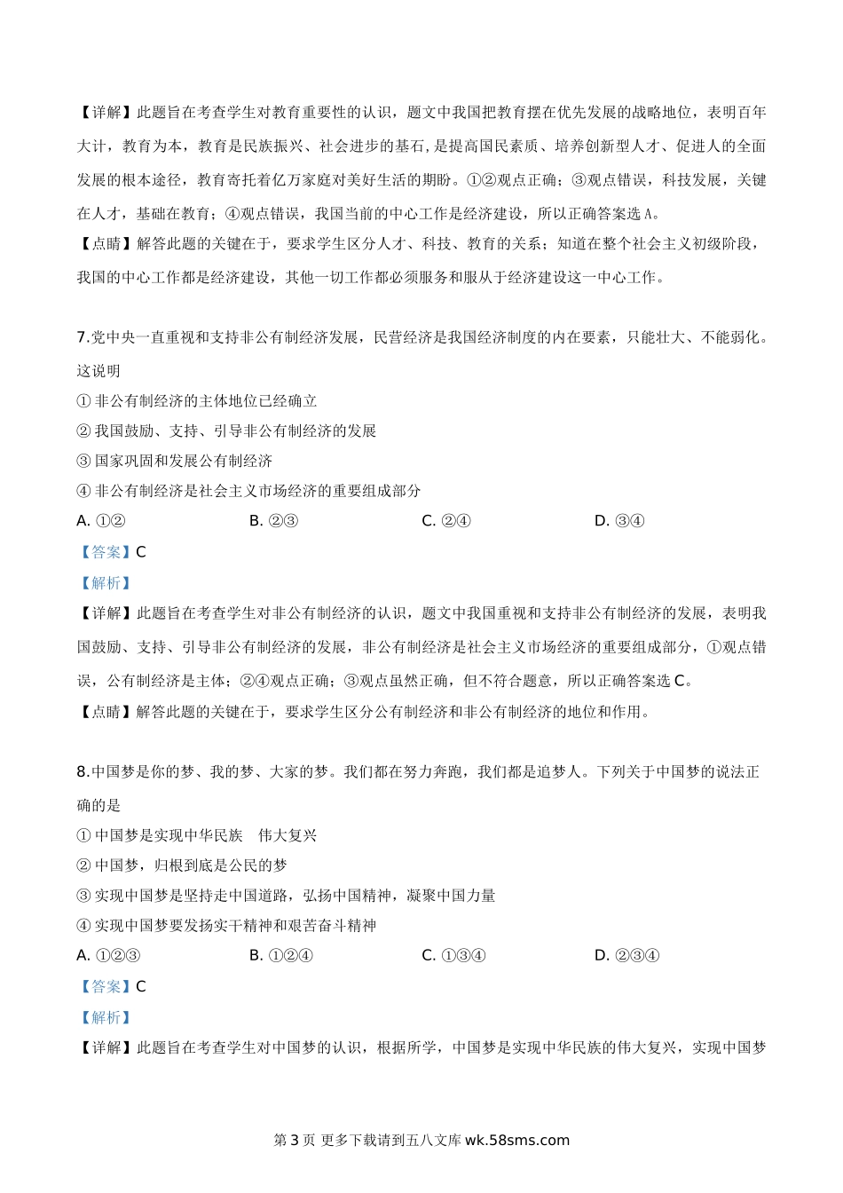 2019年宁夏回族自治区中考道德与法治试题（解析版）.doc_第3页