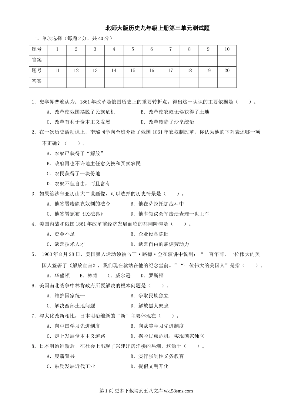 第三单元近代社会的发展与终结单元测试3.doc_第1页
