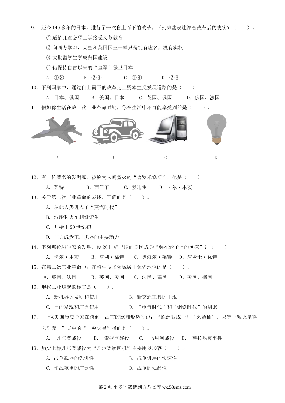 第三单元近代社会的发展与终结单元测试3.doc_第2页